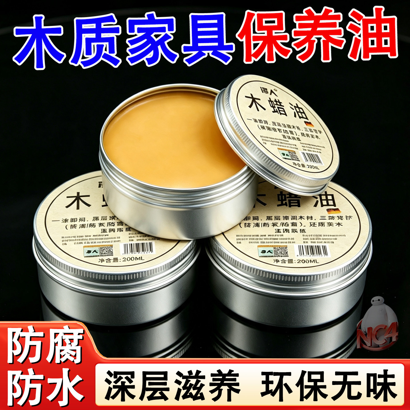 木蜡油实木家具抛光蜡纯天然保养专用油打蜡透明固体蜂蜡原木头漆