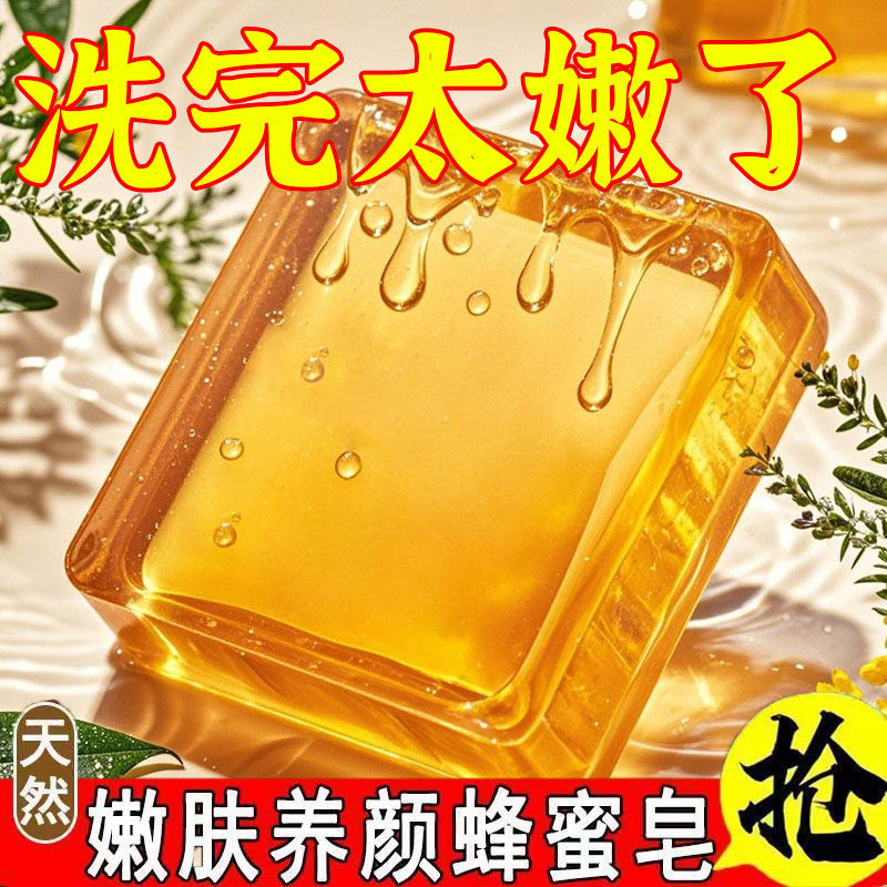 天然蜂蜜手工洗澡嫩白补水洗脸控油精油皂洁面皂沐浴香皂保湿留香
