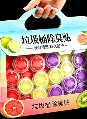 20枚厨余垃圾桶除臭味留香香薰贴