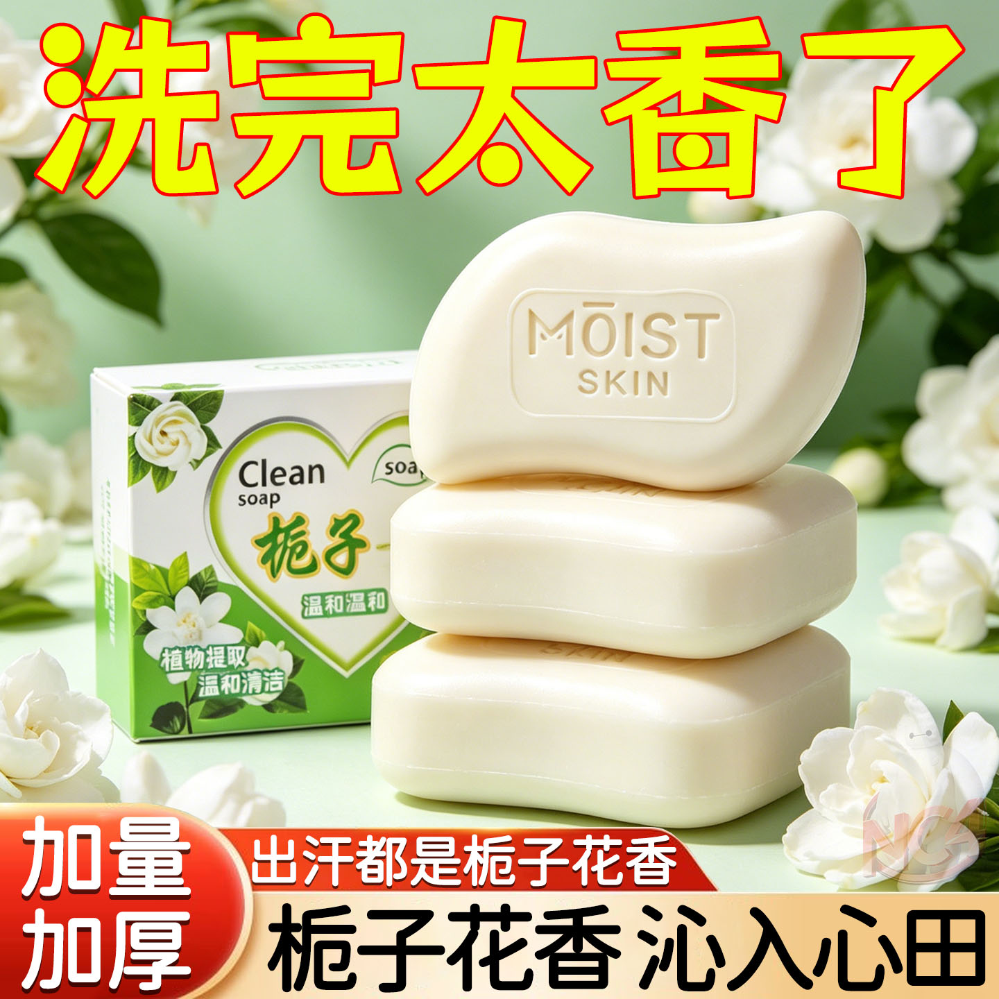 植物萃取栀子花花香香水香皂肥皂沐浴洁面润肤保湿深层清洁正品