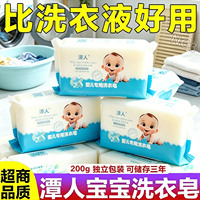 潭人婴儿洗衣皂宝宝专用新生婴幼儿童肥皂尿布皂洗衣服内裤去渍bb