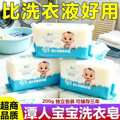 潭人婴儿洗衣皂宝宝专用新生婴幼儿童肥皂尿布皂洗衣服内裤去渍bb