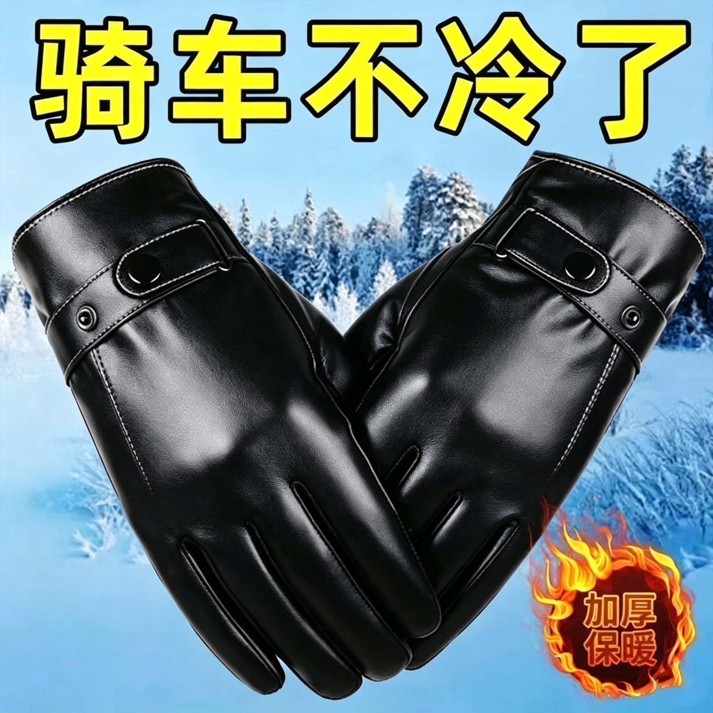 冬季触屏真皮加绒防风骑行手套