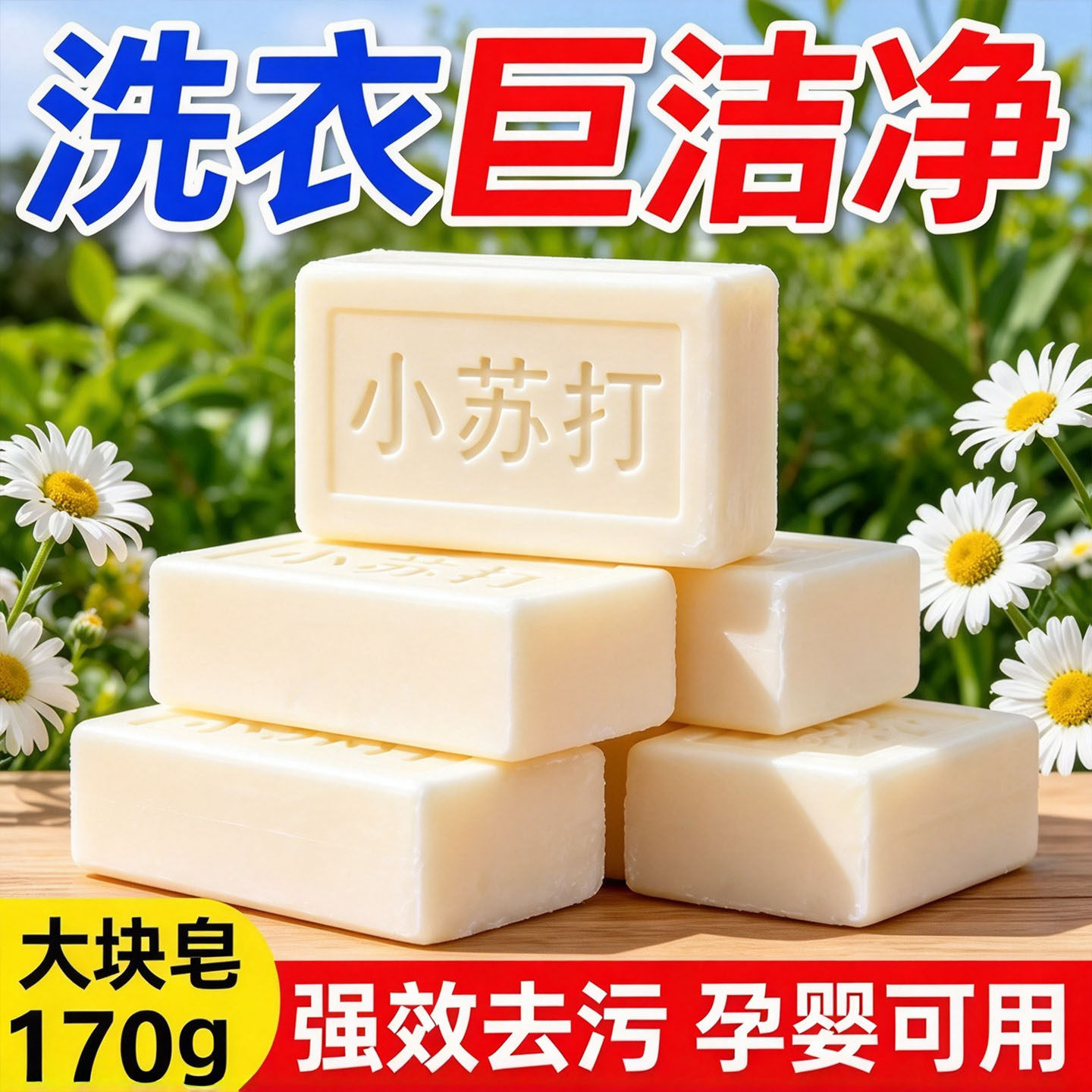 小苏打洗衣皂肥皂强力去污内衣裤专用手洗衣服袜子留香整箱肥皂