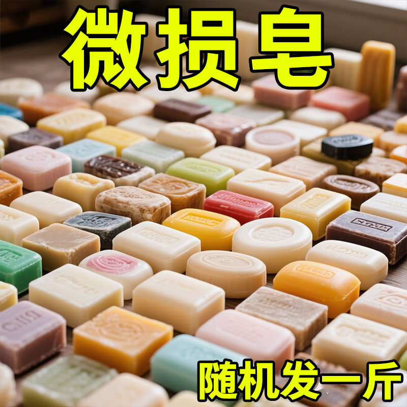 瑕疵皂清仓手工皂精油皂清洁滋润洗发皂冷皂洁面沐浴香皂随机发货