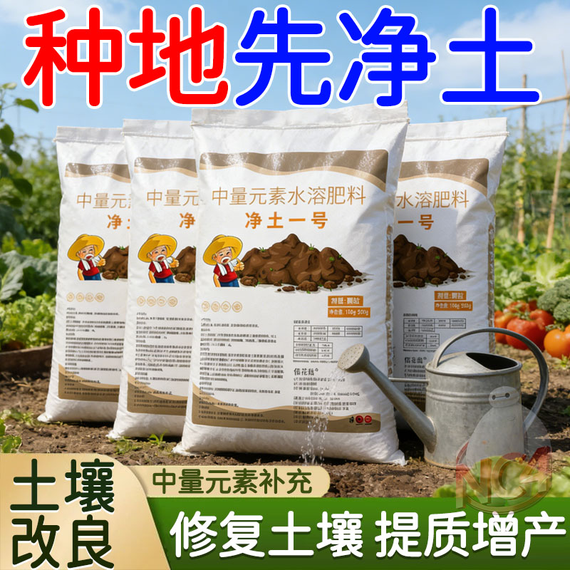正品净土一号土壤改良生根养根复合微生物颗粒肥抑制土传营养液