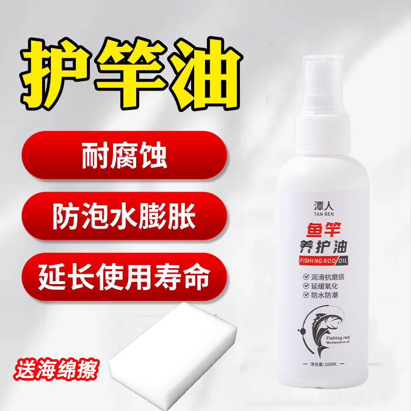 高端鱼竿护竿油保养专用护杆蜡路亚钓鱼杆保护养护理腊清洁修复油