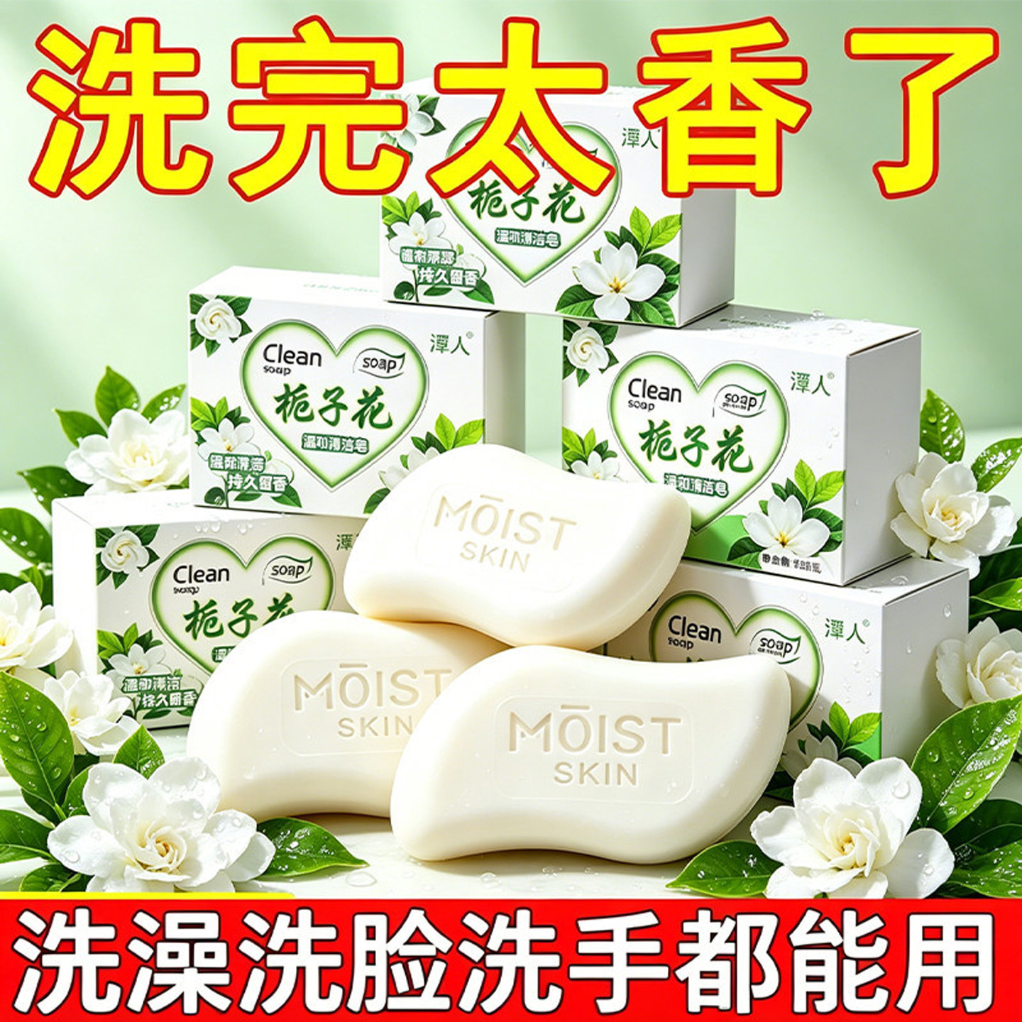 栀子花天然香皂手工皂香氛伴手礼香水皂持久留香洗澡洗脸沐浴通用