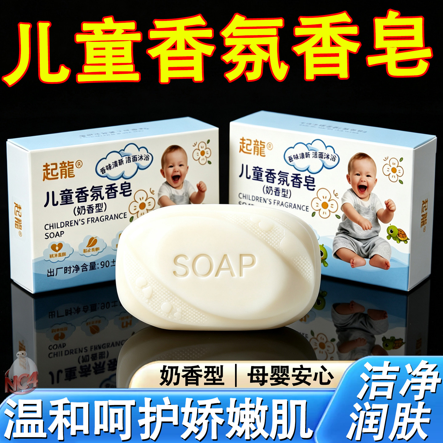 儿童香氛皂奶香皂宝宝香皂婴儿皂儿童皂手工皂洗澡洗头皂清洗香皂