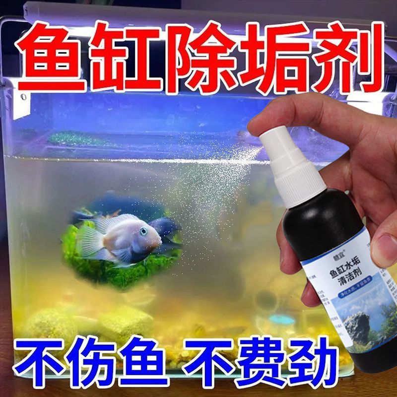 鱼缸净水除垢除菌喷雾不伤鱼