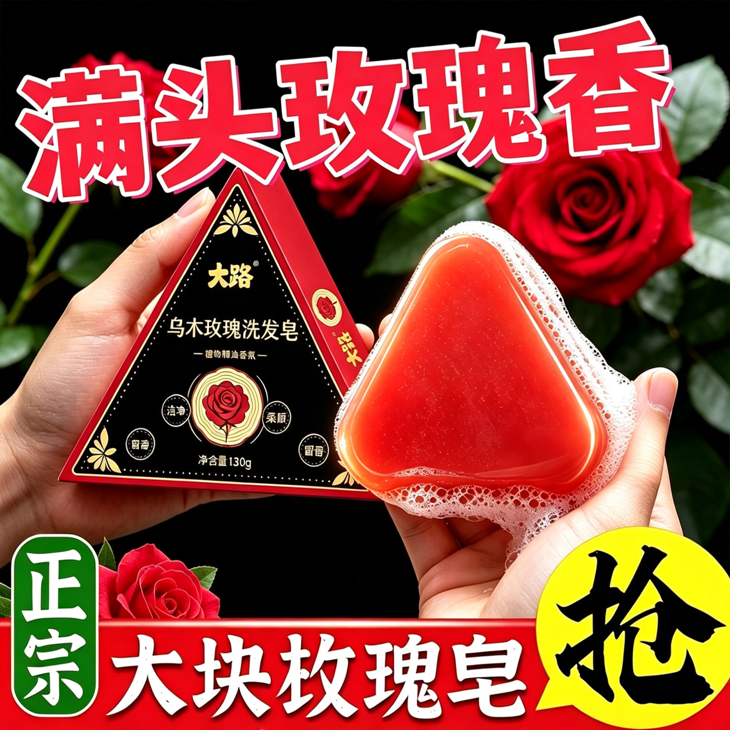 乌木玫瑰洗发皂滋养头发温和净肤