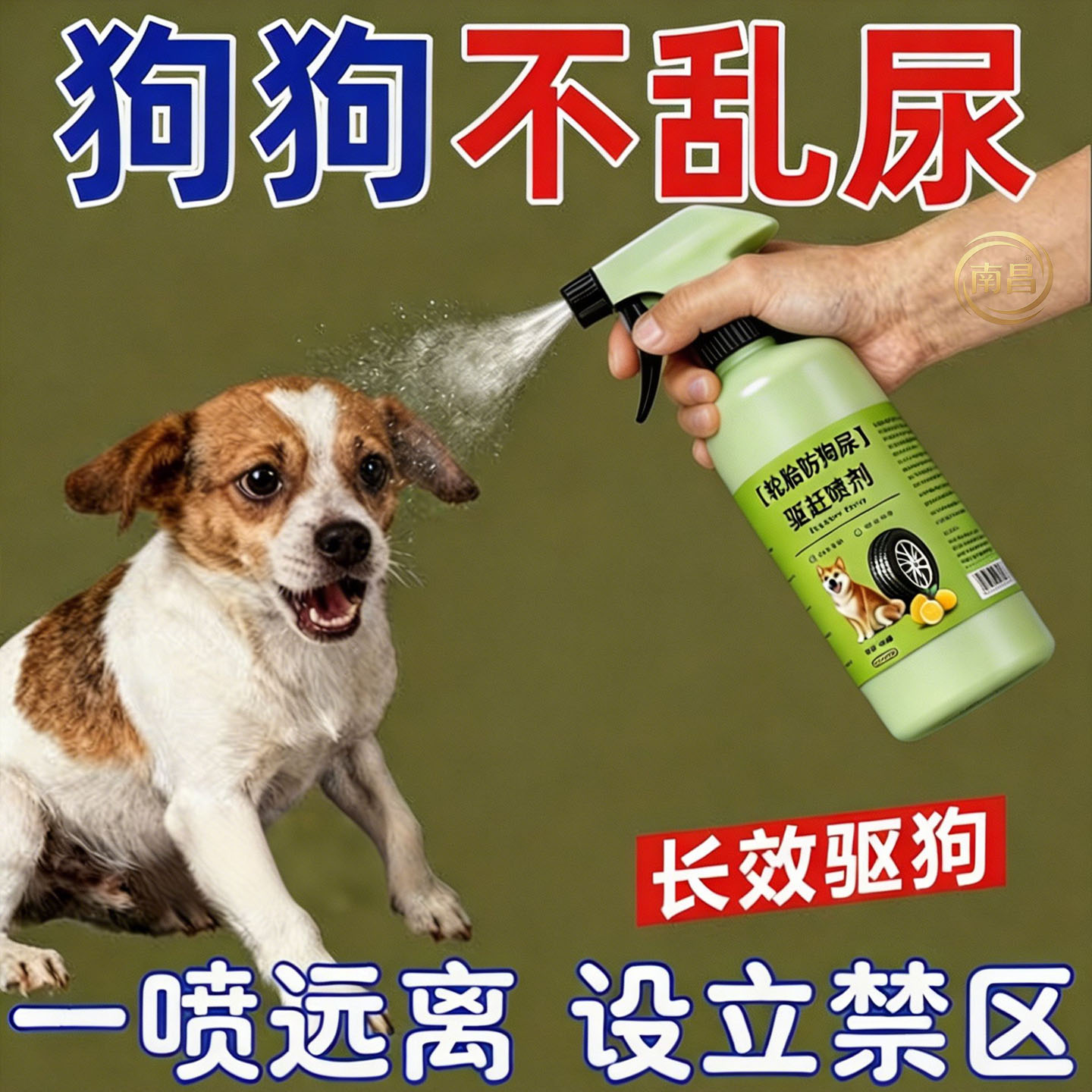 宠物禁区喷剂猫狗驱避剂室外轮胎防狗尿喷雾驱赶野猫喷剂忌避剂