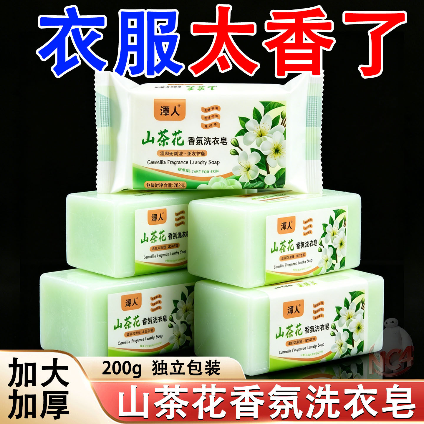 山茶花洗衣皂增白内衣内裤洗手皂
