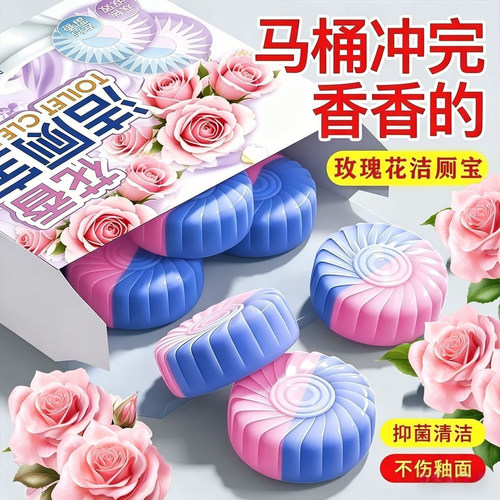 50块玫瑰香厕所卫生间马桶洁厕宝蓝泡泡清洁剂除臭去异味洁厕凝胶