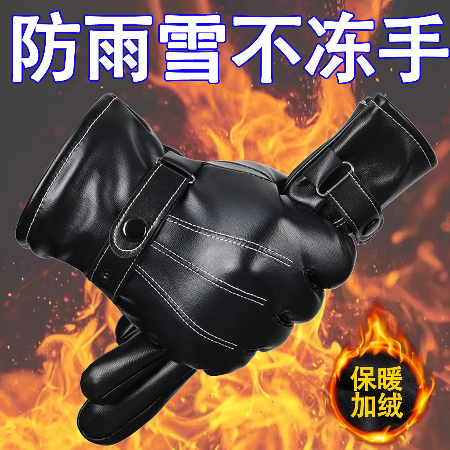真皮加绒pu保暖触屏骑行男女手套