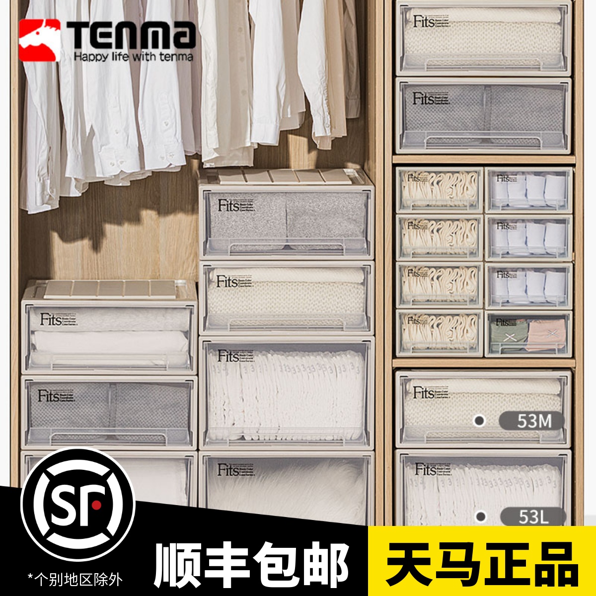 日本Tenma天马抽屉式收纳箱家用衣柜衣服收纳盒塑料整理箱储物箱