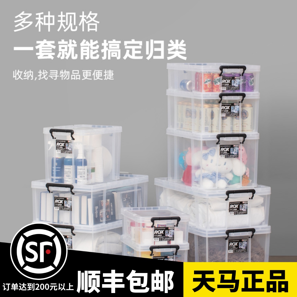 日本Tenma天马劳克斯塑料透明收纳箱衣物棉被整理箱特车载储物箱
