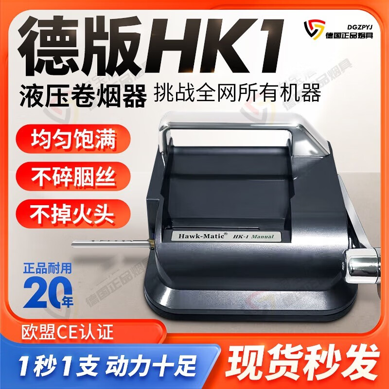 【新款进口液压HK-1】液压手动卷烟器家用5.5/6.5/8.0可选卷烟机