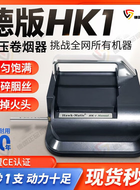 【新款进口液压HK-1】液压手动卷烟器家用5.5/6.5/8.0可选卷烟机