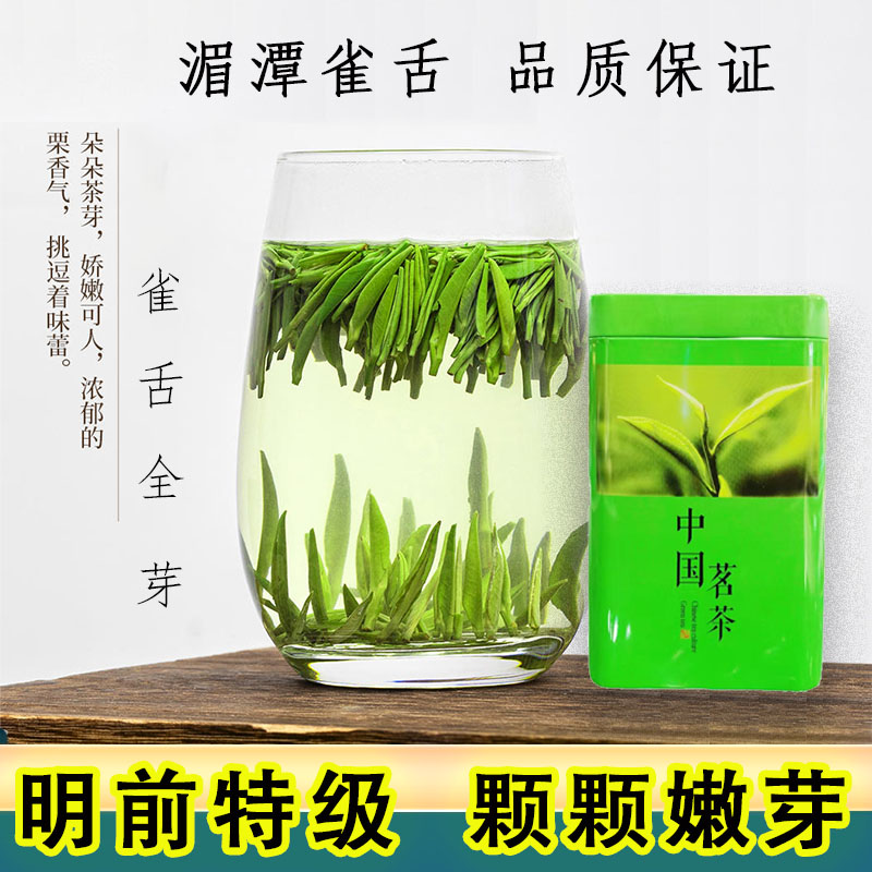 2024新茶雀舌茶叶清香特级全芽雀舌 明前湄潭绿茶茶叶