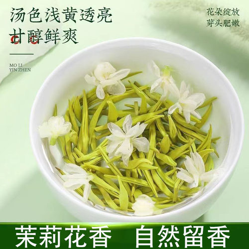 2026新茶浓香茉莉花茶飘雪茶叶花茶袋装