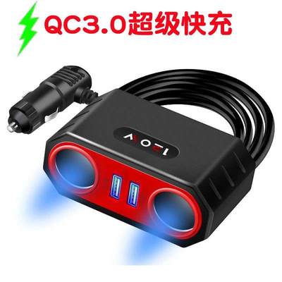 QC3.0超级快充1分2车载充电器点烟器汽车1分3一拖三手机充电USB