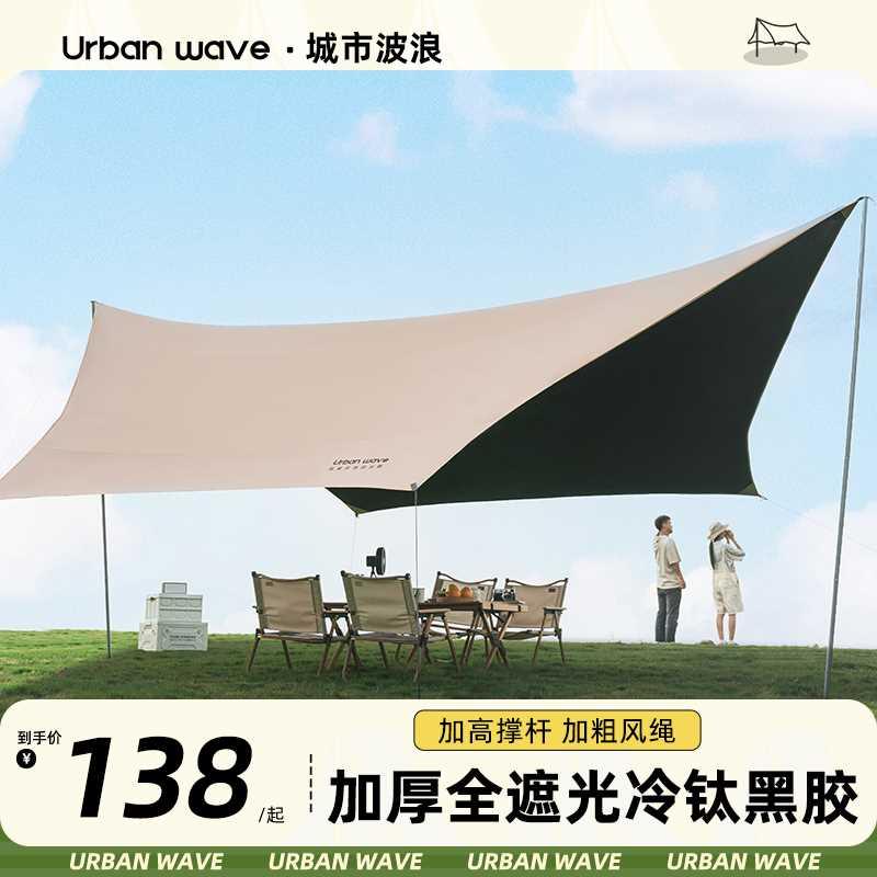 黑胶天幕帐篷户外露营遮阳便携式加厚防晒涂层野营防雨大遮阳棚LL
