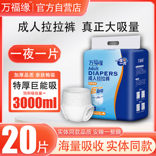 纸尿裤 式 夜用尿不湿 老年人专用加厚内裤 万福缘巨能吸成人拉拉裤