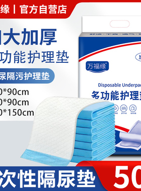 加厚成人一次性隔尿垫老年人用大尺寸护理垫60x90尿垫老人超大