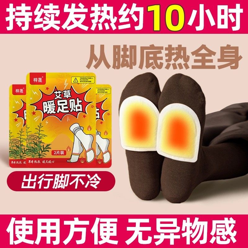 暖足贴发热鞋垫脚底暖宝宝冬季暖脚艾草暖脚贴自发热保暖脚垫男女,居家日用,保暖贴/热敷贴,淘宝优惠券,粉丝福利购,淘宝优惠卷
