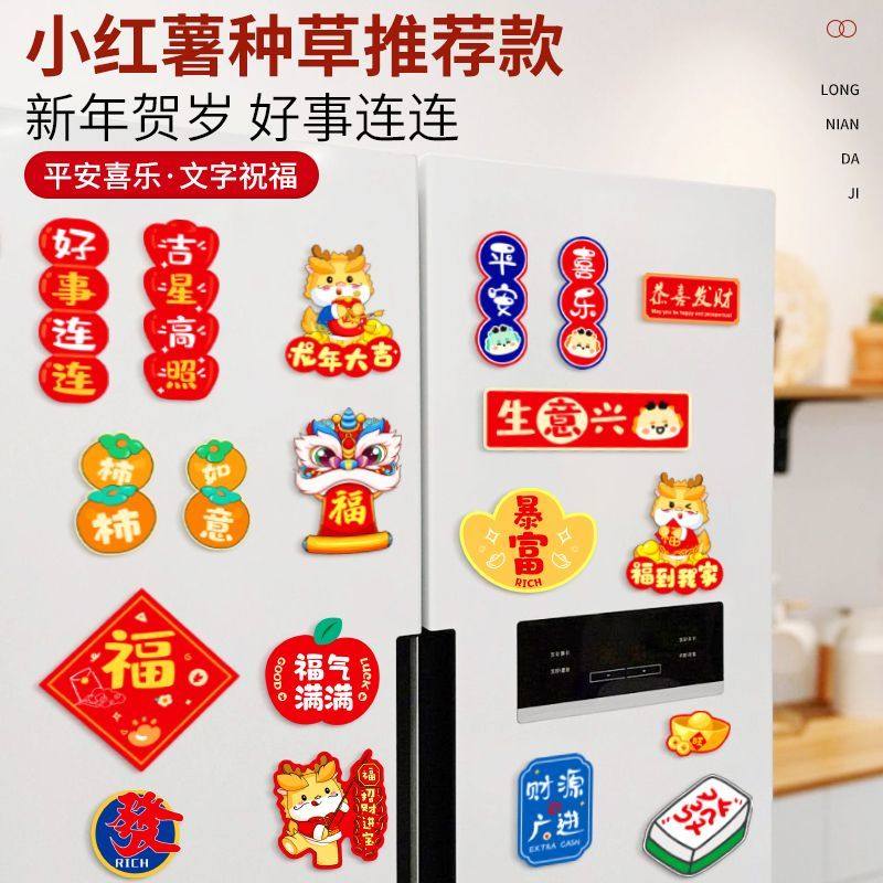 春节传统冰箱贴磁贴福字财神招财进宝中国风装饰磁吸贴纸套装新年,节庆用品/礼品,挂饰/生肖挂饰,淘宝优惠券,粉丝福利购,淘宝优惠卷