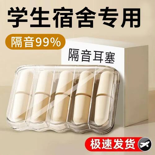 静音打呼噜防吵神器晚上睡觉耳塞
