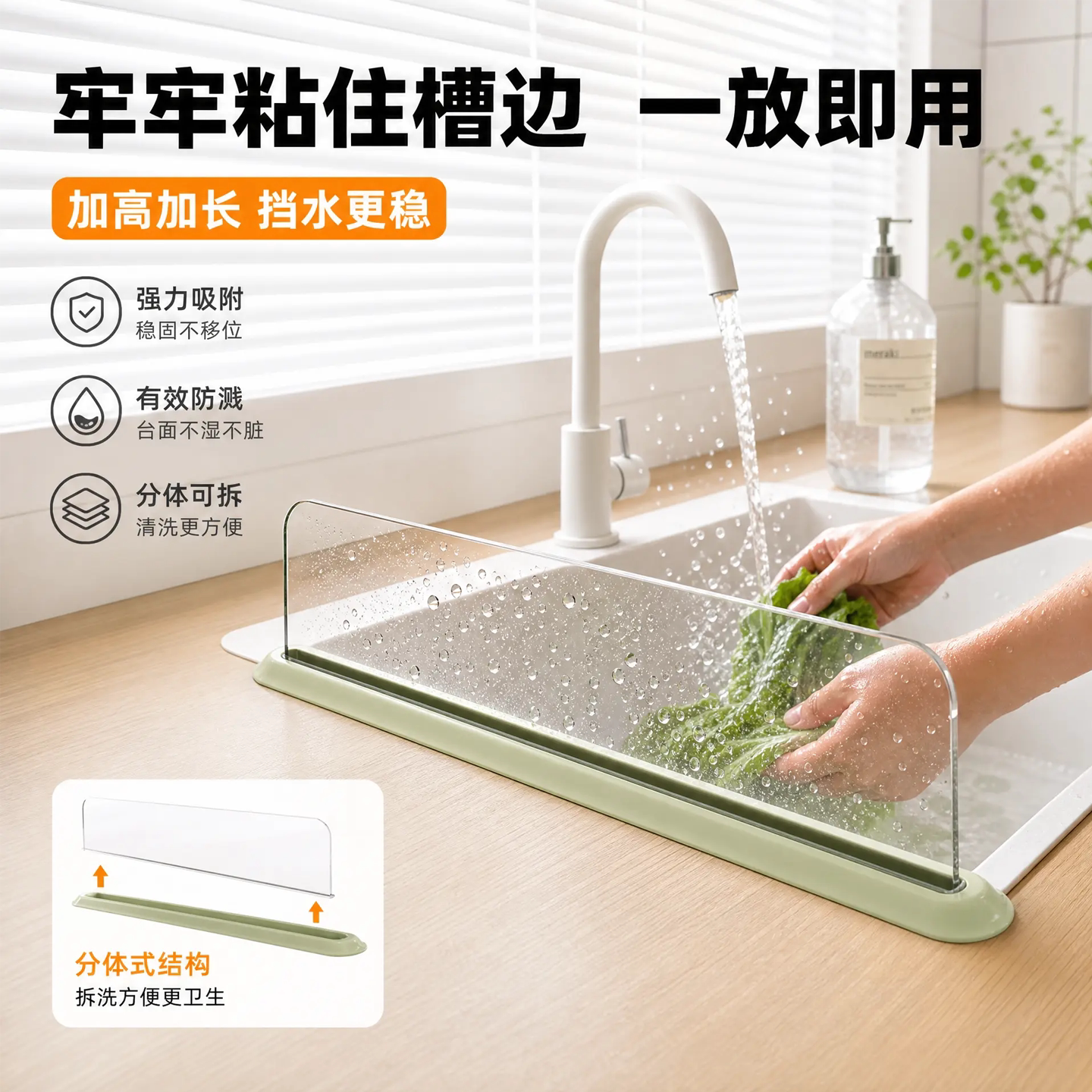 日式透明硅胶吸盘水槽挡水条