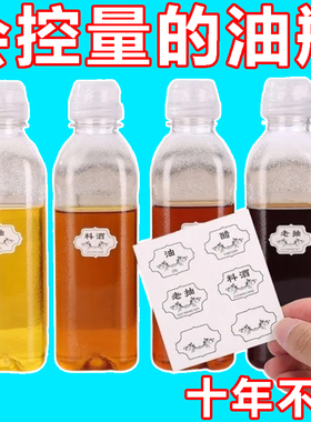 抖音味全尖叫油瓶精准控油耐高温PP5材质油瓶控油壶调料耗油喷壶