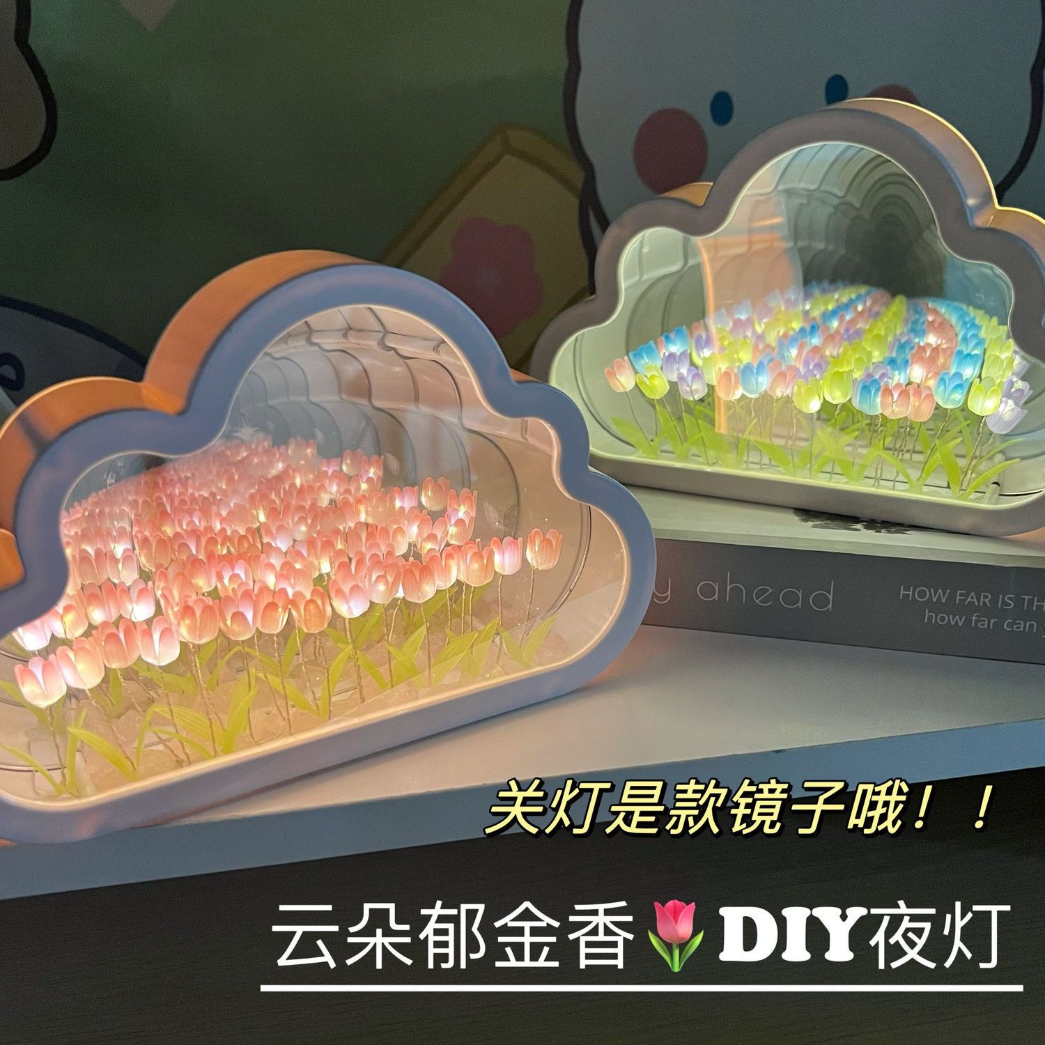 云朵郁金香小夜灯diy手工花海摆件生日礼物送女生闺蜜实用教师节