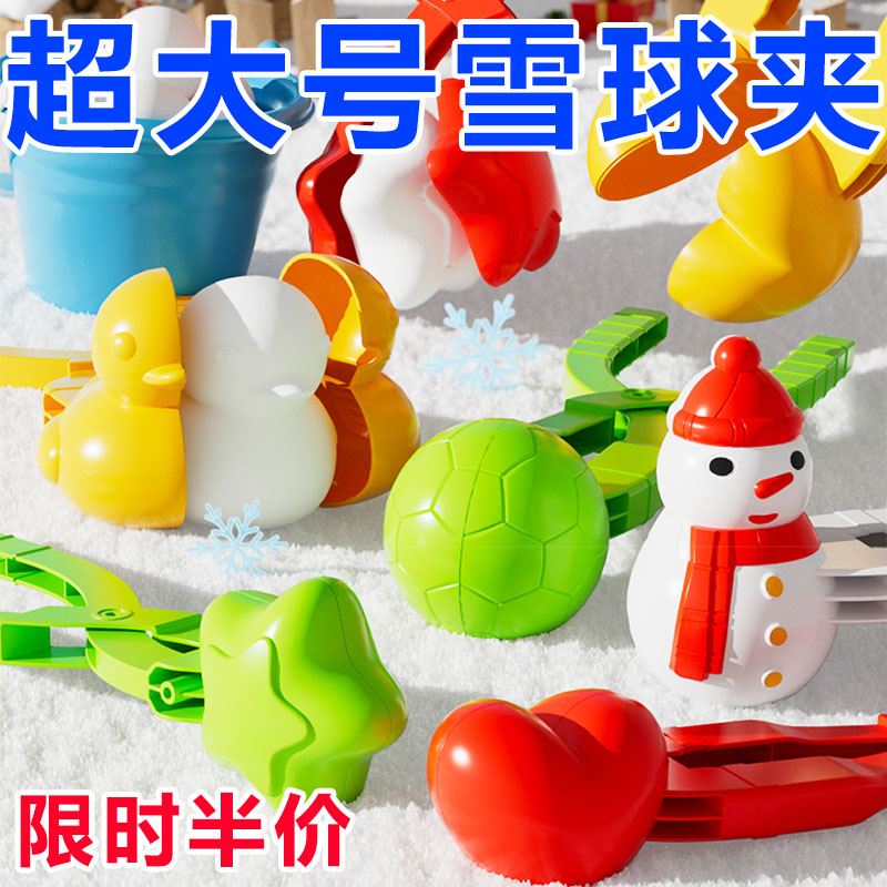 儿童雪球夹打雪仗装备工具模具