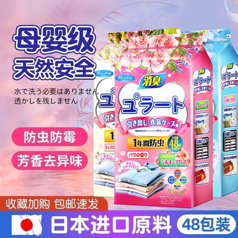 香包日本进口衣物除味剂防霉防虫