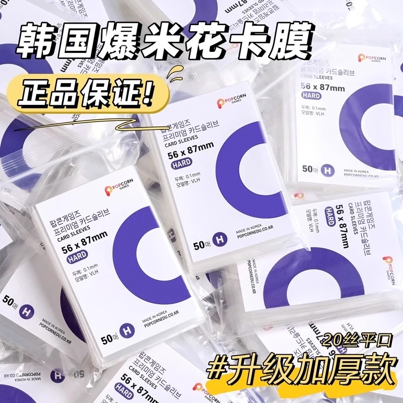 韩国爆米花popcorn卡膜HARO版