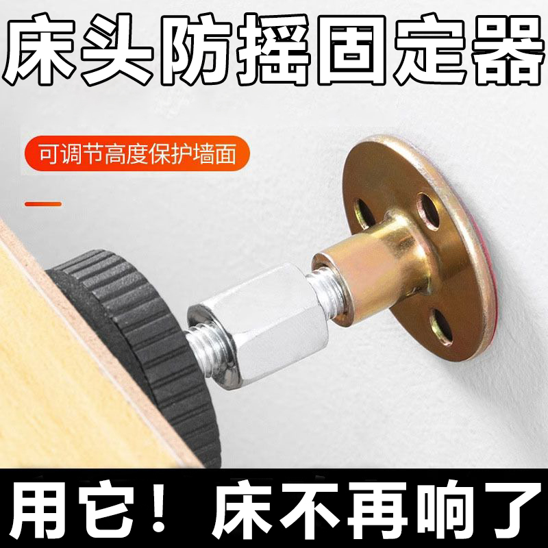 可调节防撞静音床头固定器