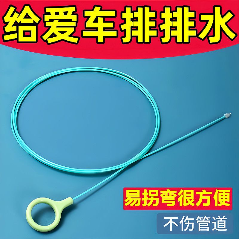汽车天窗车门排水孔疏通器排水
