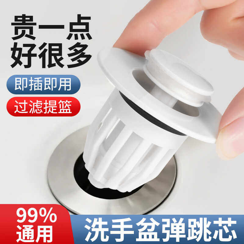 面盆按压过滤芯洗手盆漏水塞子面盆下水器按压式防臭防堵弹跳地漏