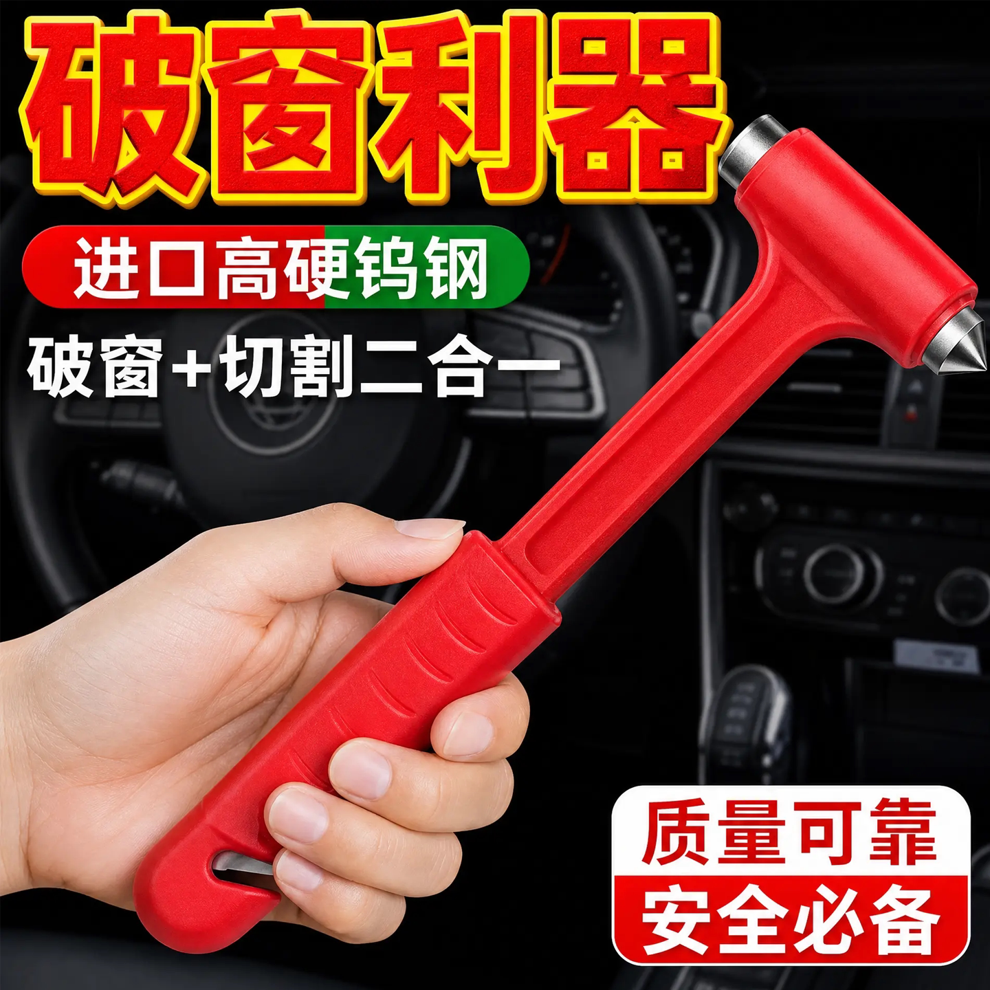 车载多功能破窗应急救生锤