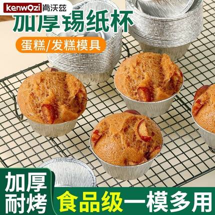 发糕模具烤箱蒸糕铝箔钵仔糕锡纸杯蛋糕家用烘焙一次性米糕托专用