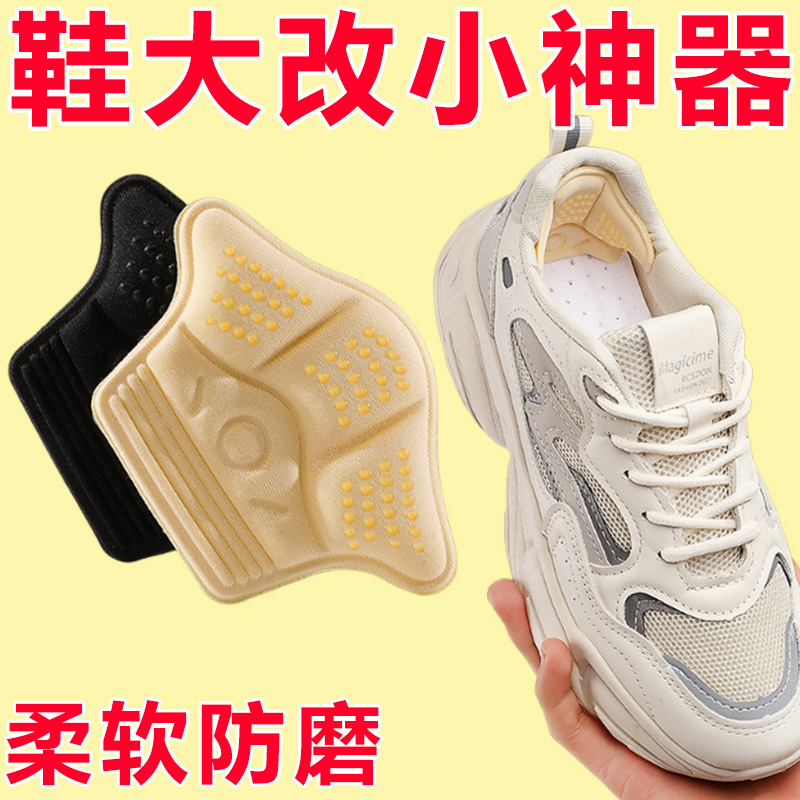 旅游鞋防掉改小神器后跟修補貼