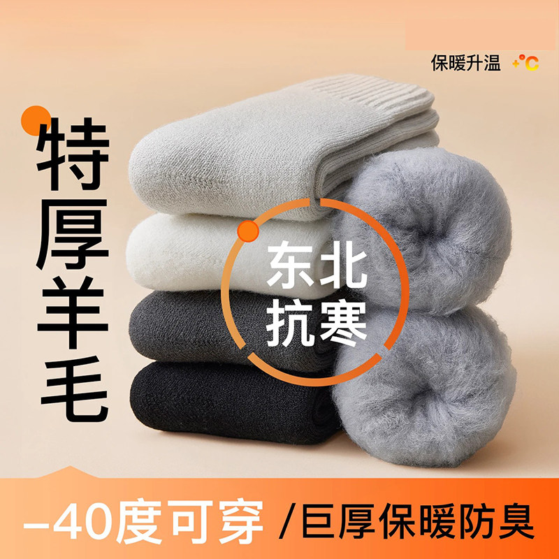 男士冬季超厚保暖羊绒中筒袜