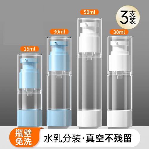 真空旅行分装瓶化妆品按压式便携