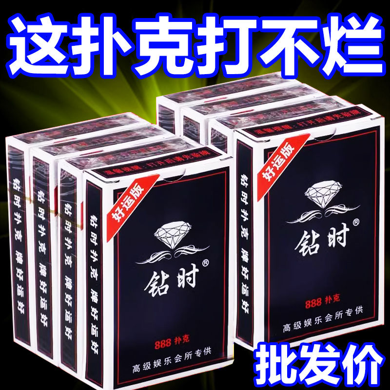 加厚加硬钻石扑克牌/休闲娱乐打牌桌游棋牌室斗地主专用厂家直发