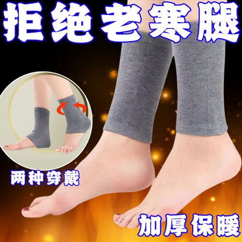 护脚护踝短款加厚防寒羊绒袜套