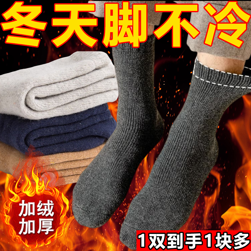 男女通用长筒抗寒加厚保暖袜子