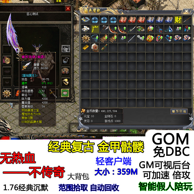 沉默传奇金甲骷髅精灵翔智能假人